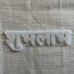 Big Subh Labh Mould